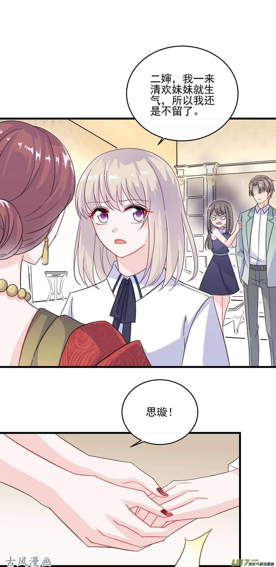 惹上首席总裁第二部第8话 狗血又讽刺