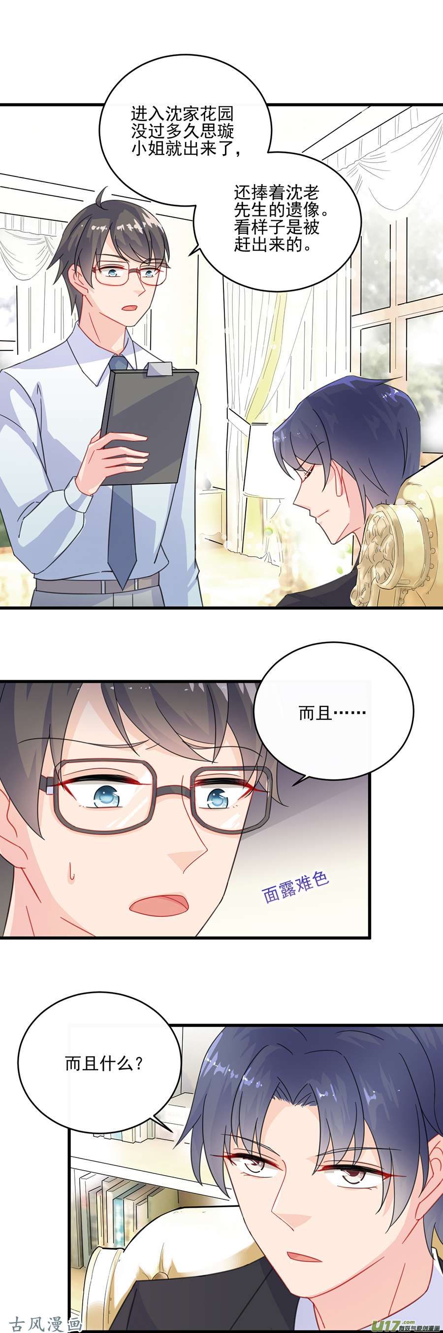 惹上首席总裁第二部第9话 我会加倍奉还