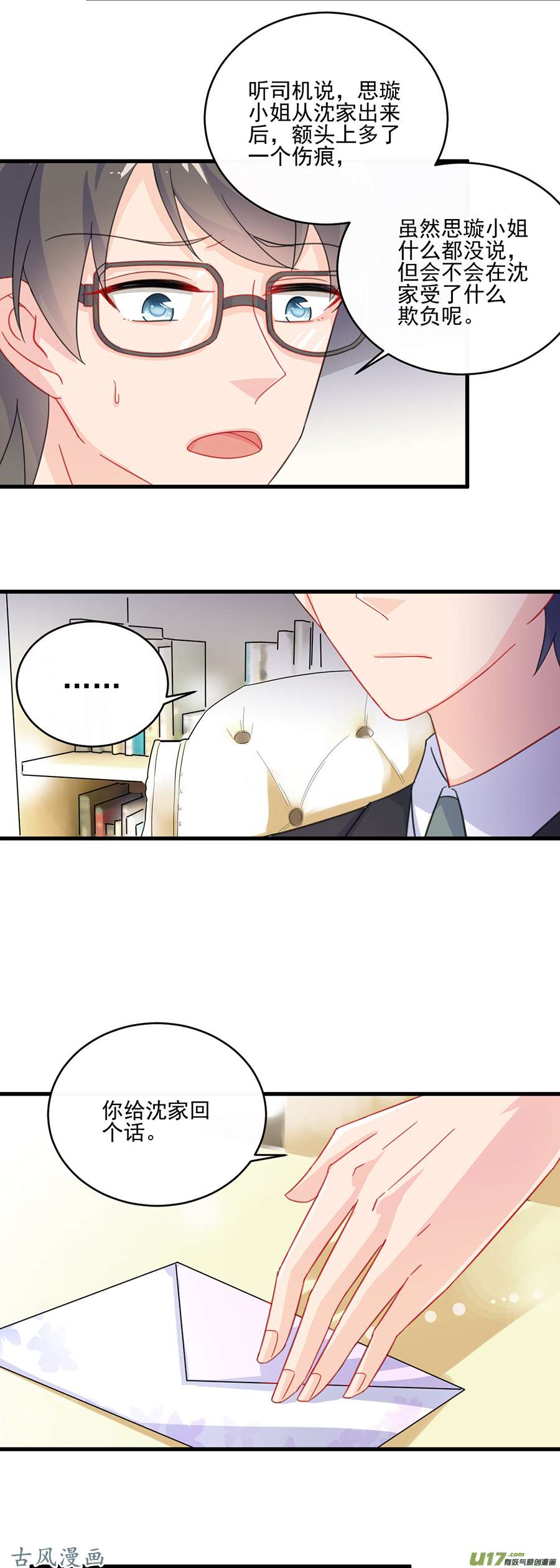 惹上首席总裁第二部第9话 我会加倍奉还