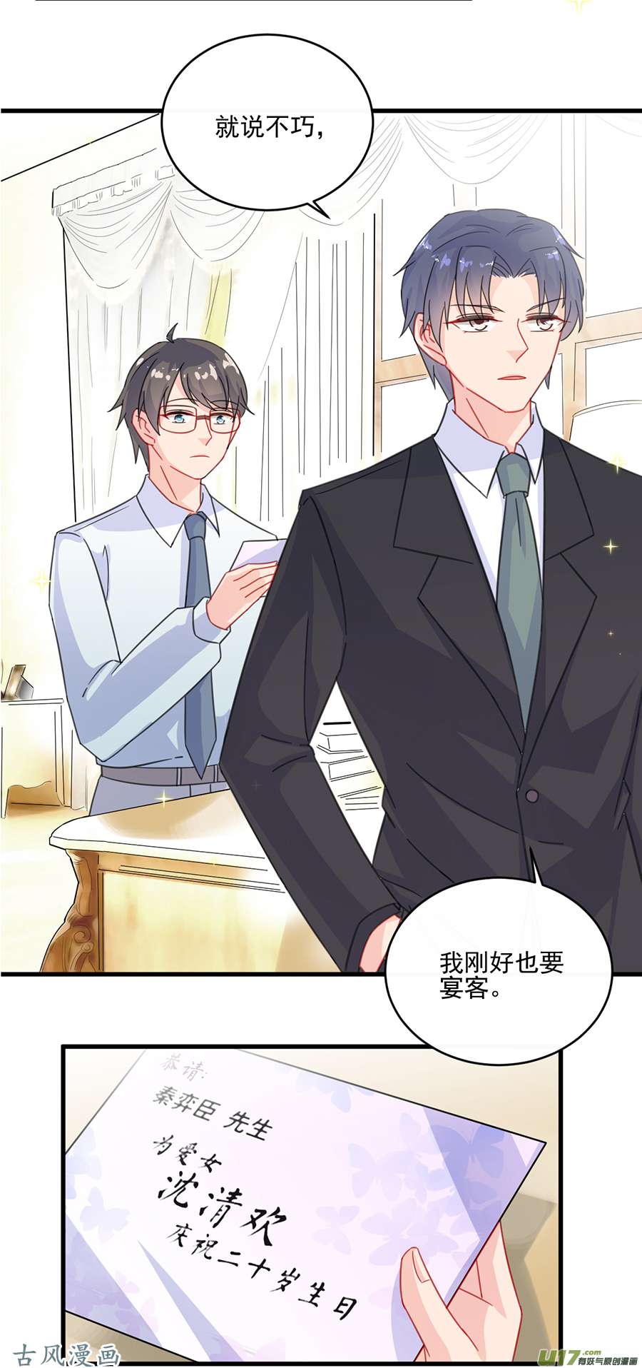 惹上首席总裁第二部第10话 下马威