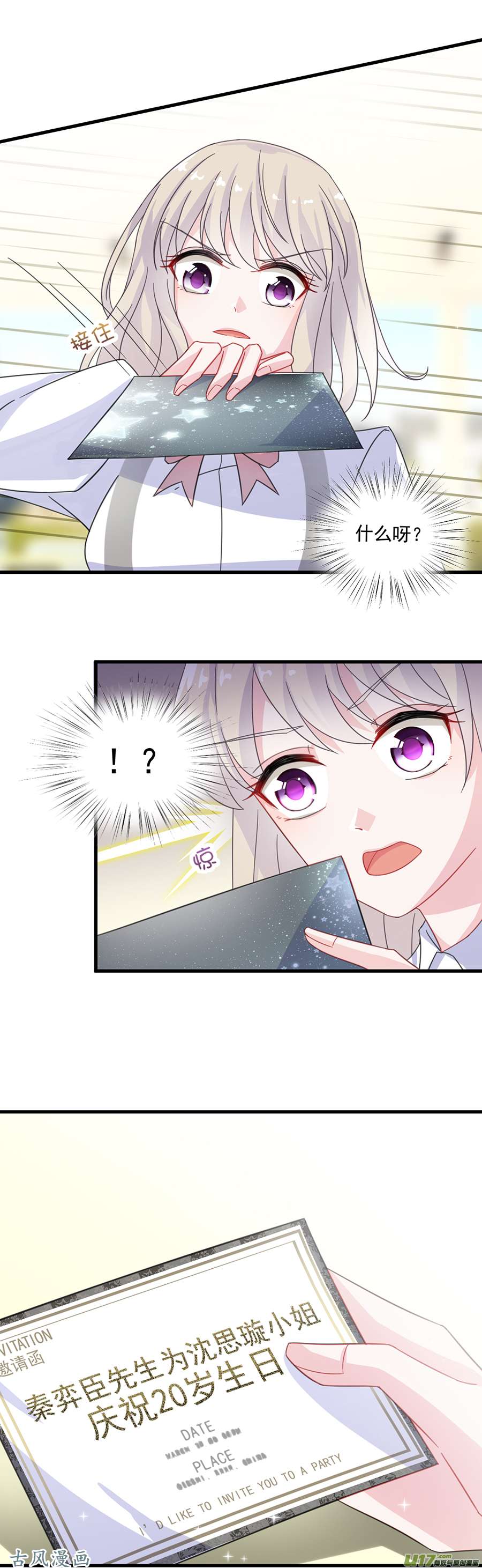 惹上首席总裁第二部第10话 下马威