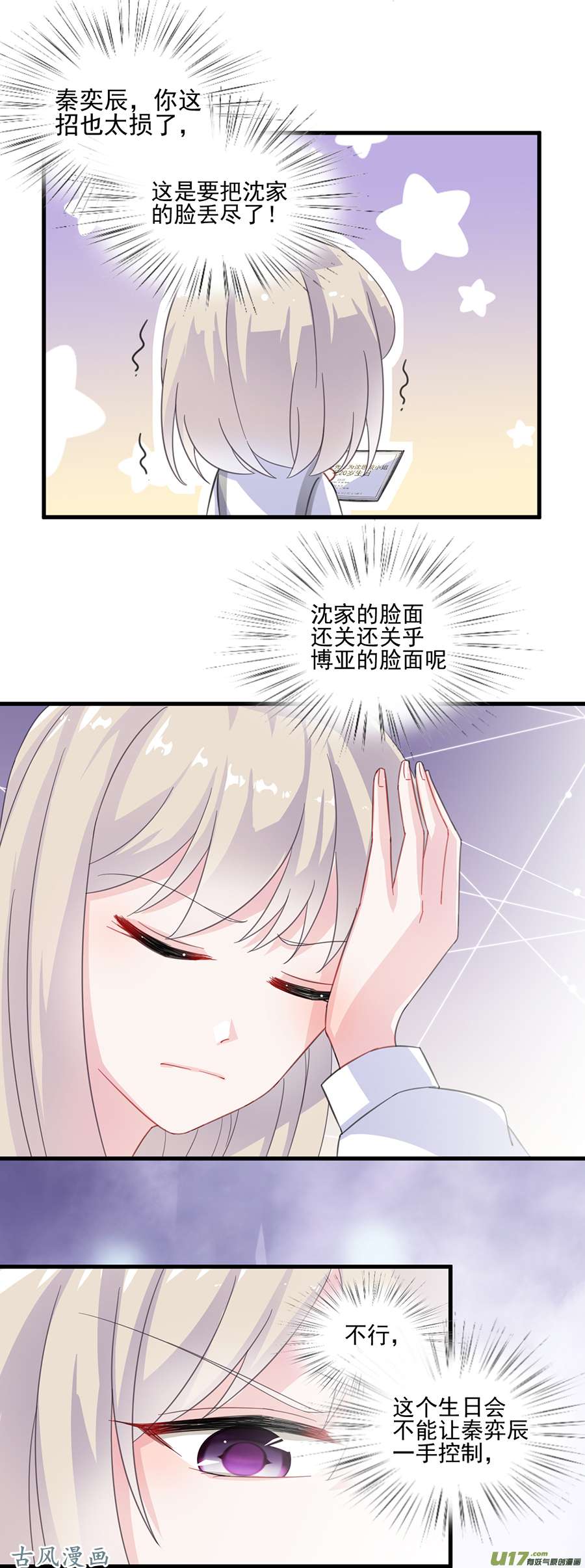 惹上首席总裁第二部第10话 下马威