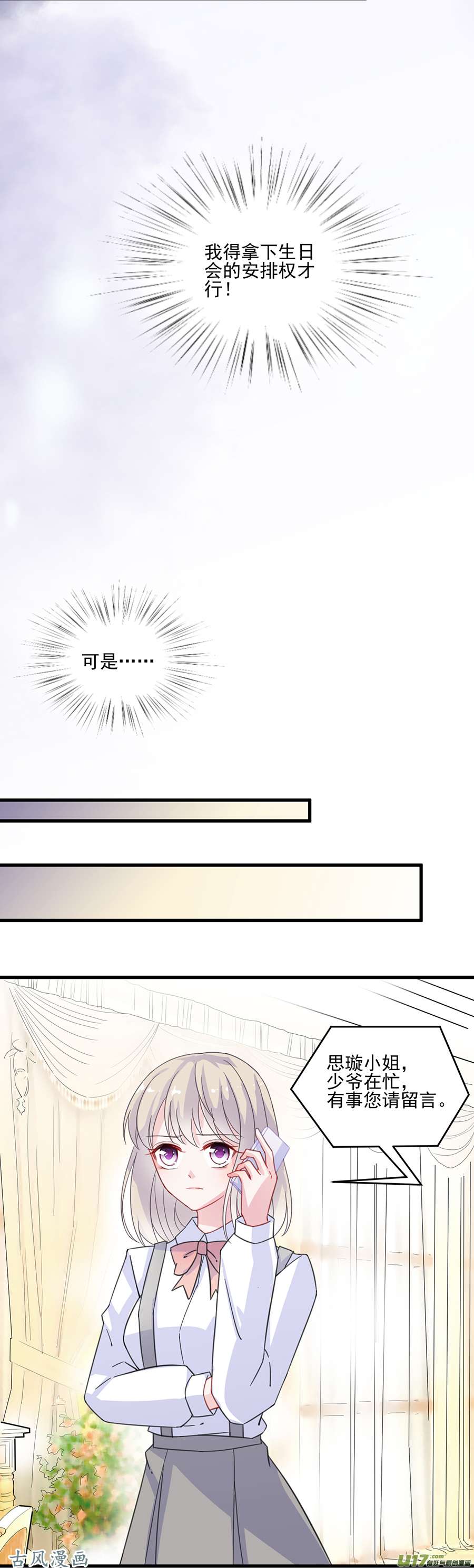 惹上首席总裁第二部第10话 下马威