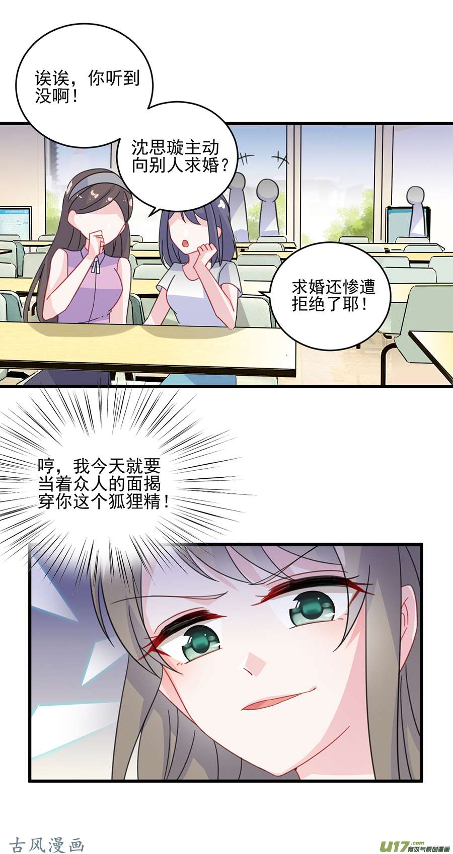 惹上首席总裁第二部第10话 下马威