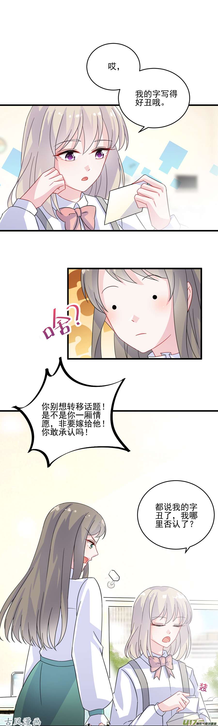 惹上首席总裁第二部第10话 下马威