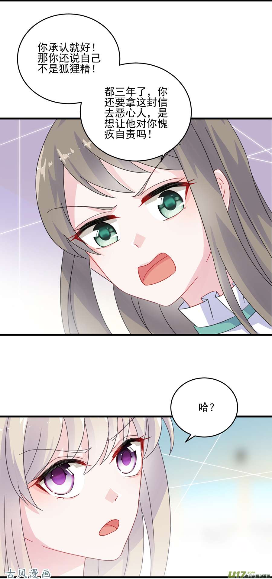 惹上首席总裁第二部第10话 下马威