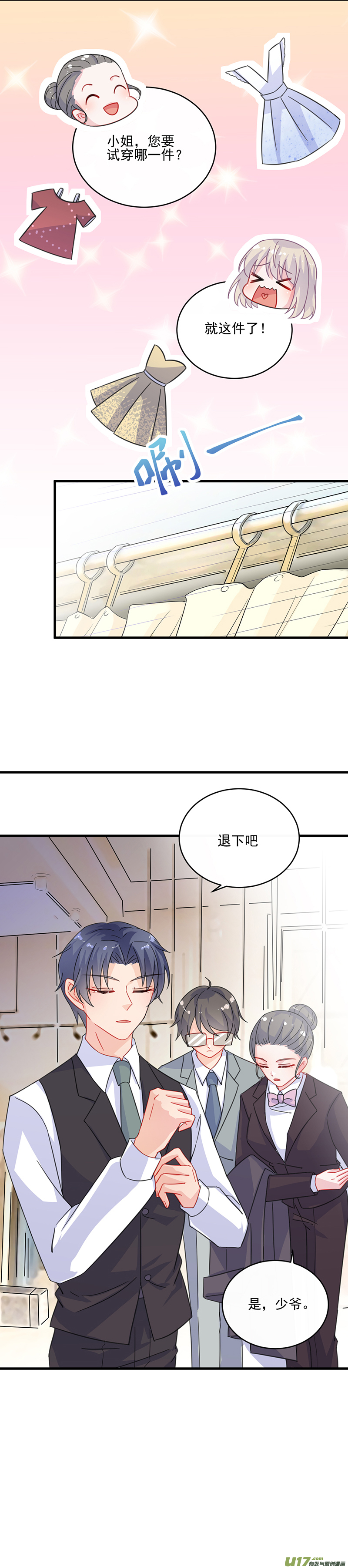 惹上首席总裁第二部第10话 跟我提要求？