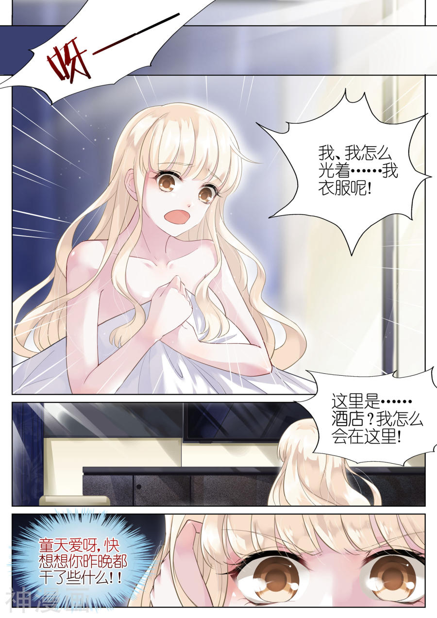 惹上首席总裁第1话(15P)