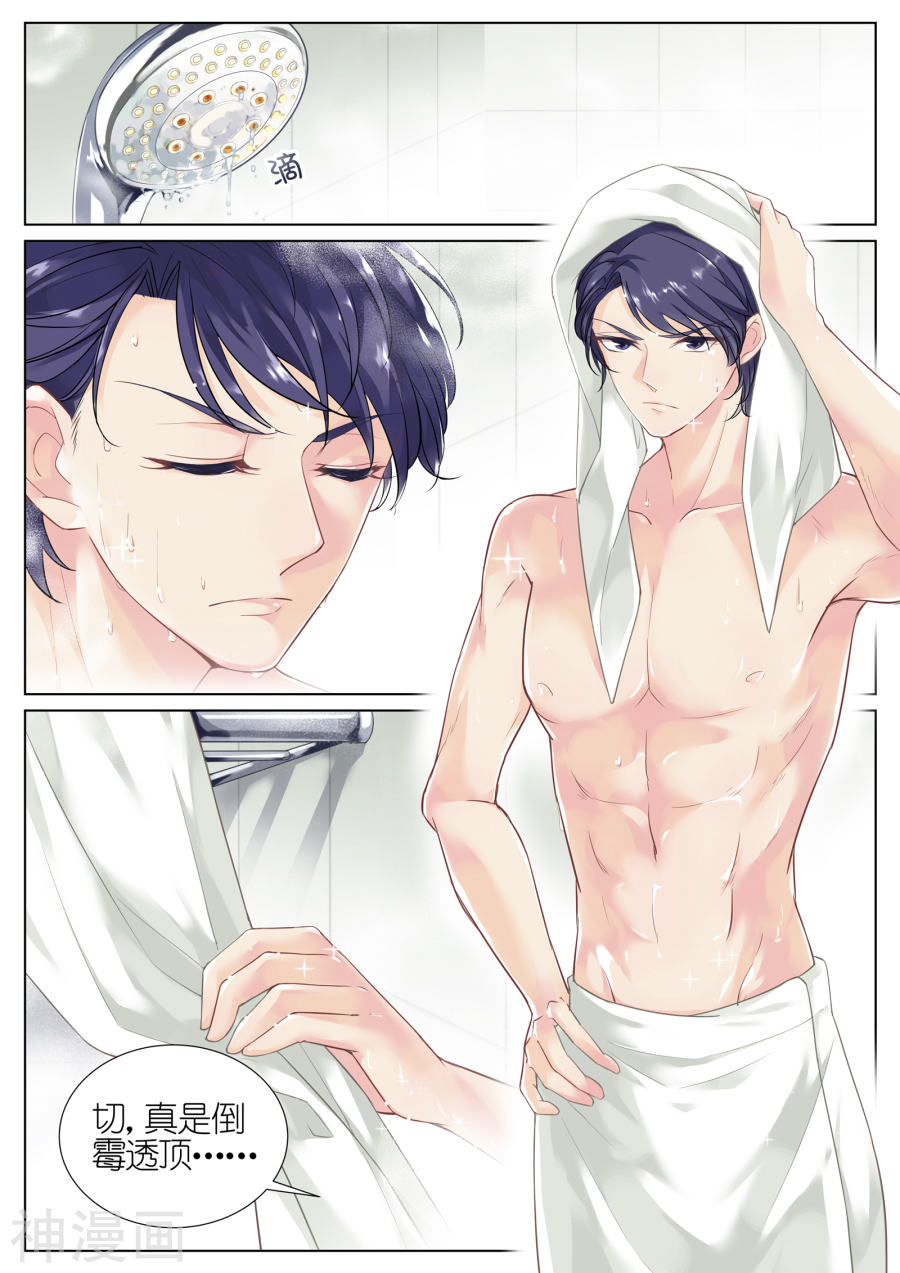 惹上首席总裁第1话(15P)