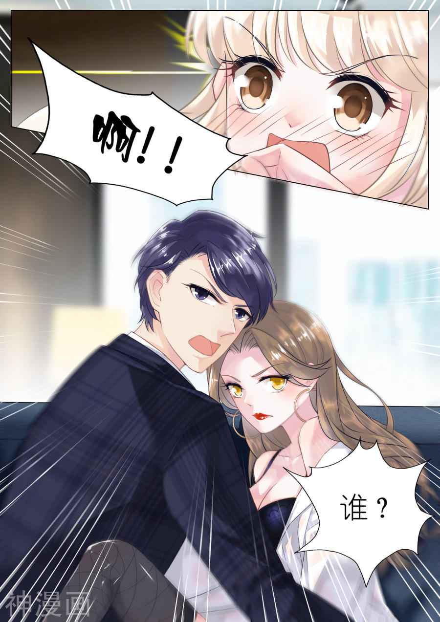 惹上首席总裁第4话(9P)