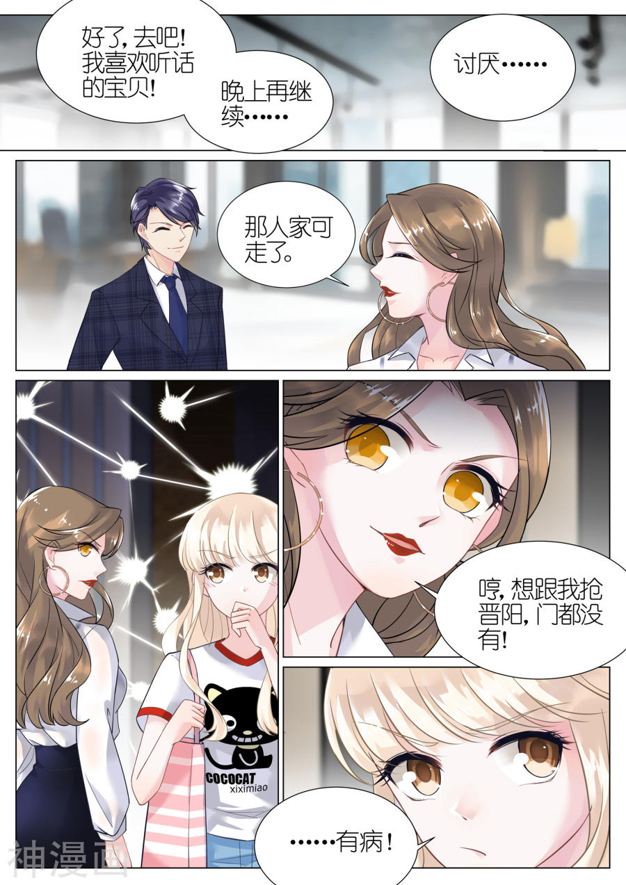 惹上首席总裁第4话(9P)