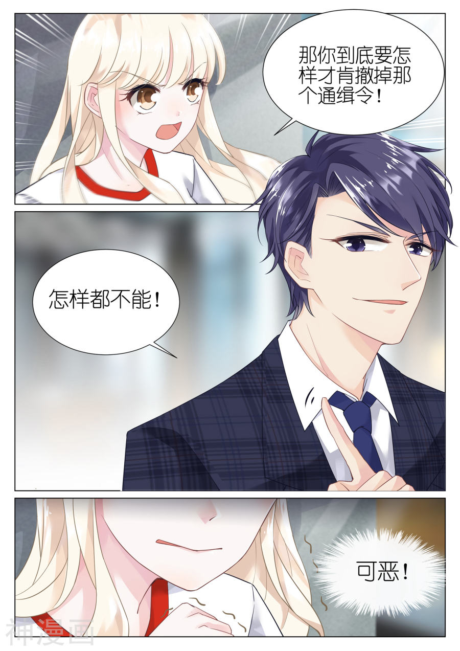 惹上首席总裁第5话(10P)