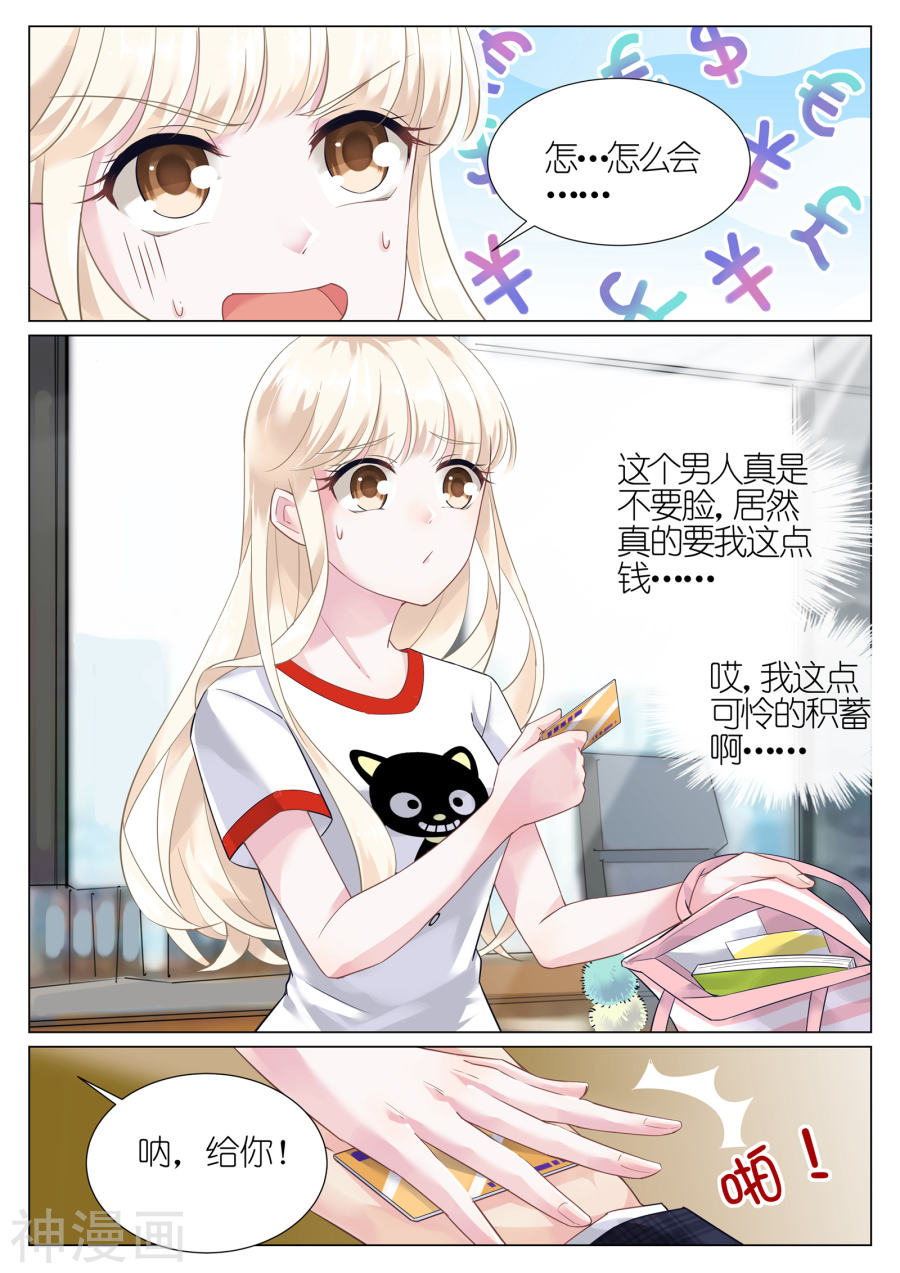 惹上首席总裁第5话(10P)