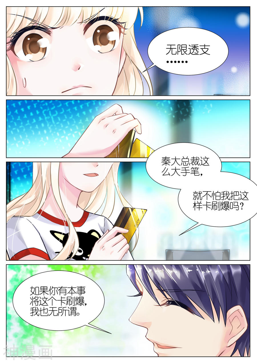 惹上首席总裁第6话(10P)