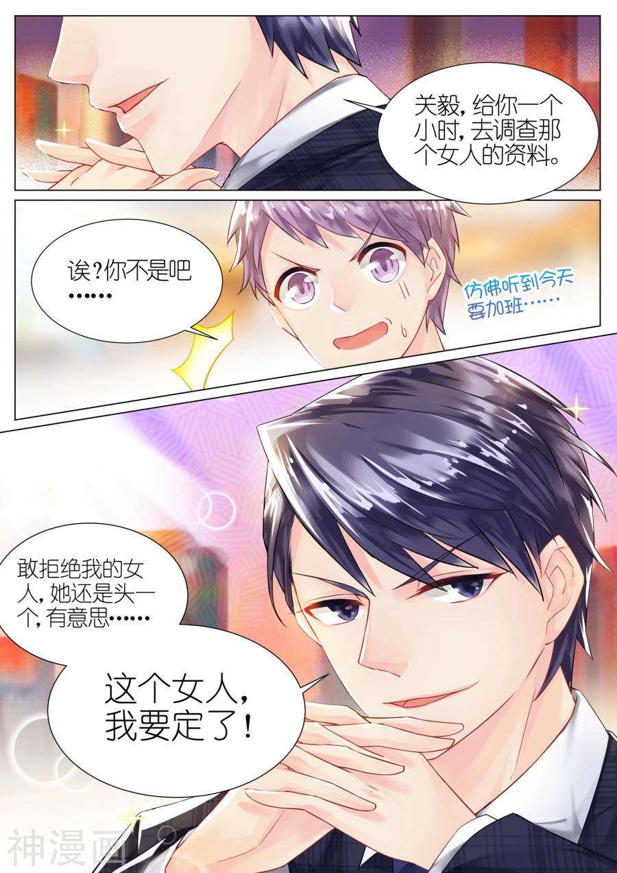 惹上首席总裁第6话(10P)