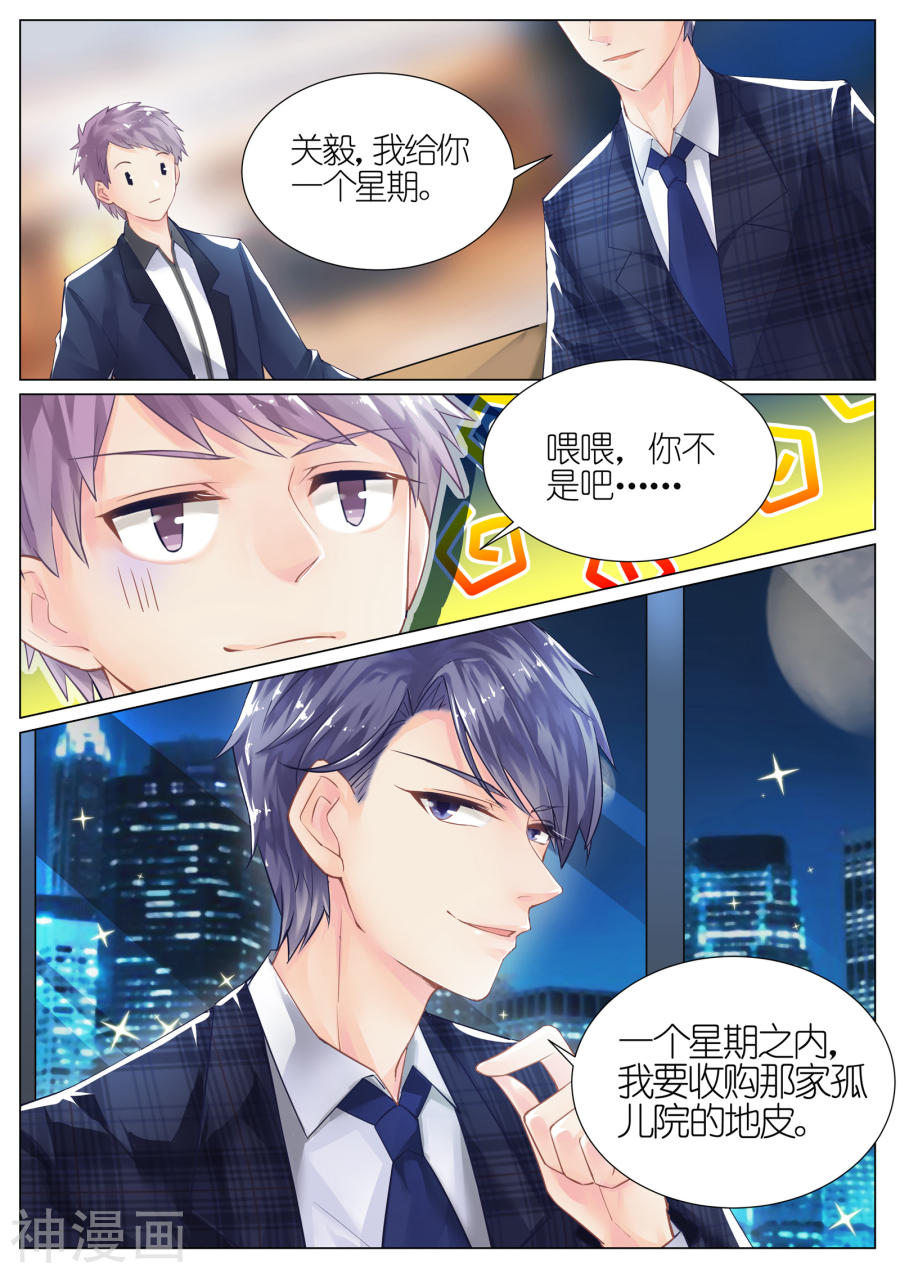 惹上首席总裁第7话(9P)