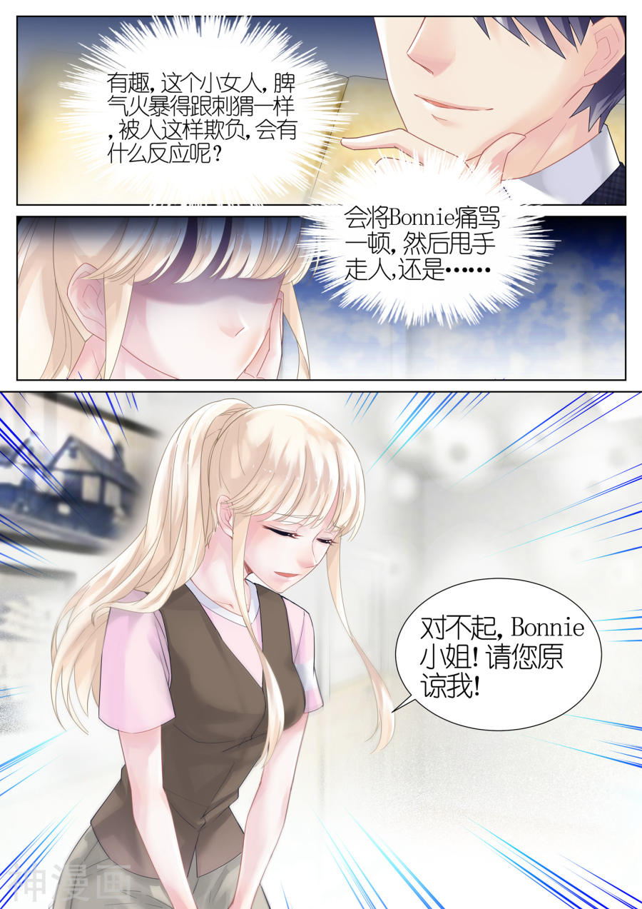 惹上首席总裁第9话(9P)