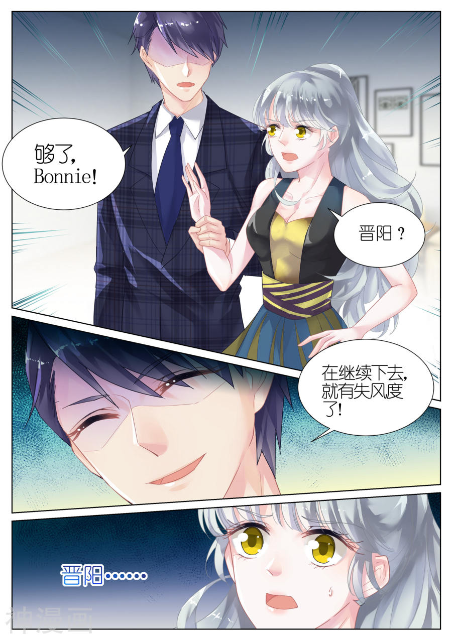 惹上首席总裁第9话(9P)