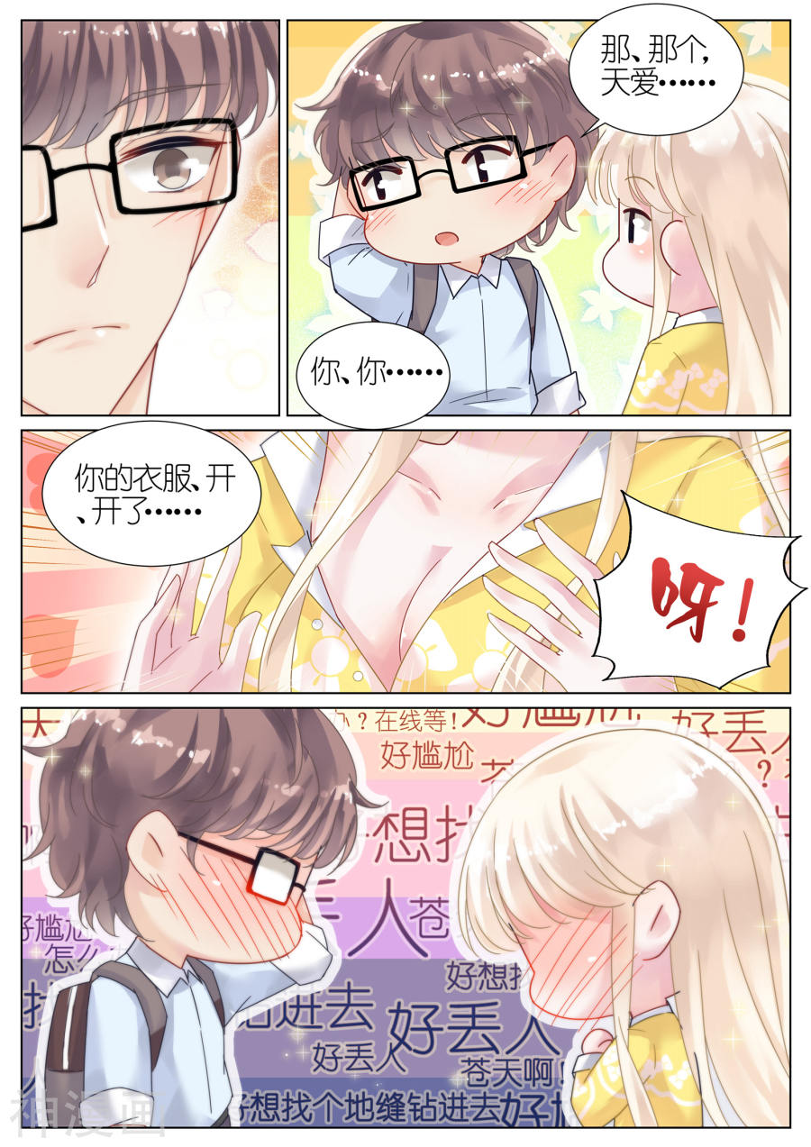 惹上首席总裁第11话(10P)