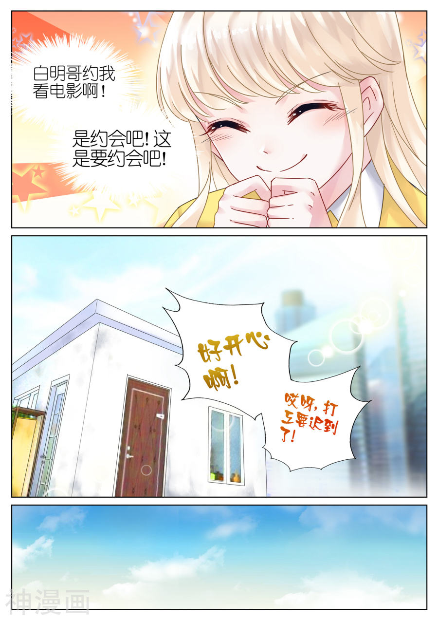 惹上首席总裁第11话(10P)