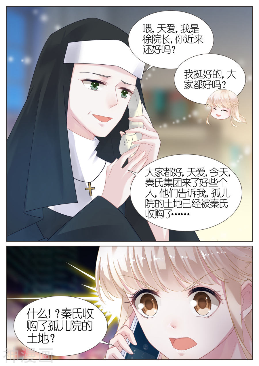 惹上首席总裁第13话(9P)