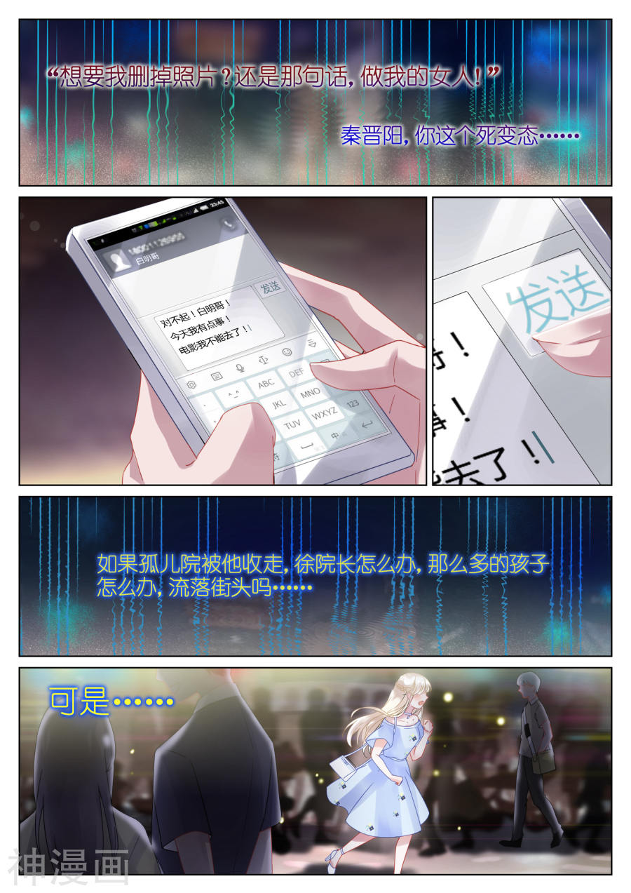 惹上首席总裁第14话(9P)