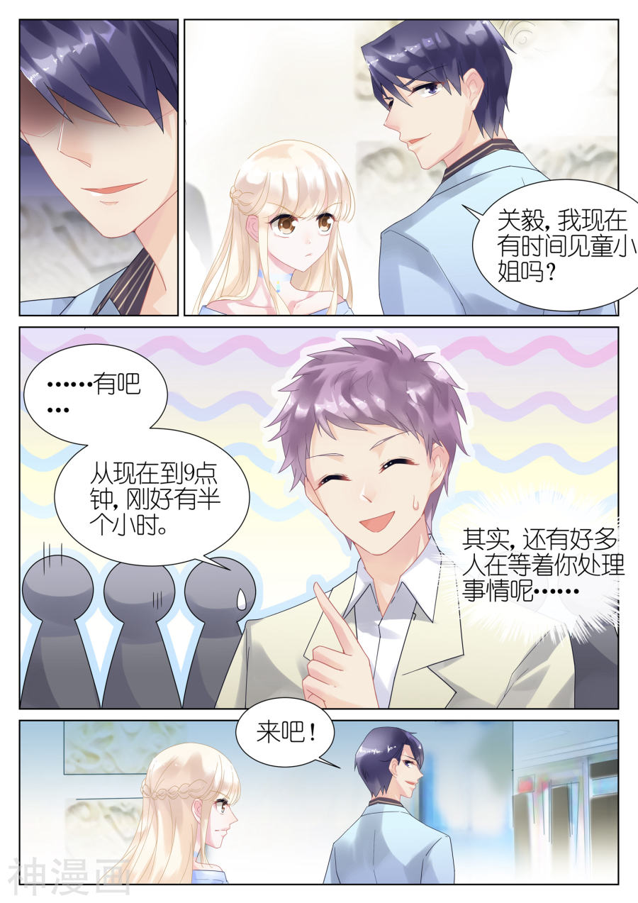 惹上首席总裁第14话(9P)