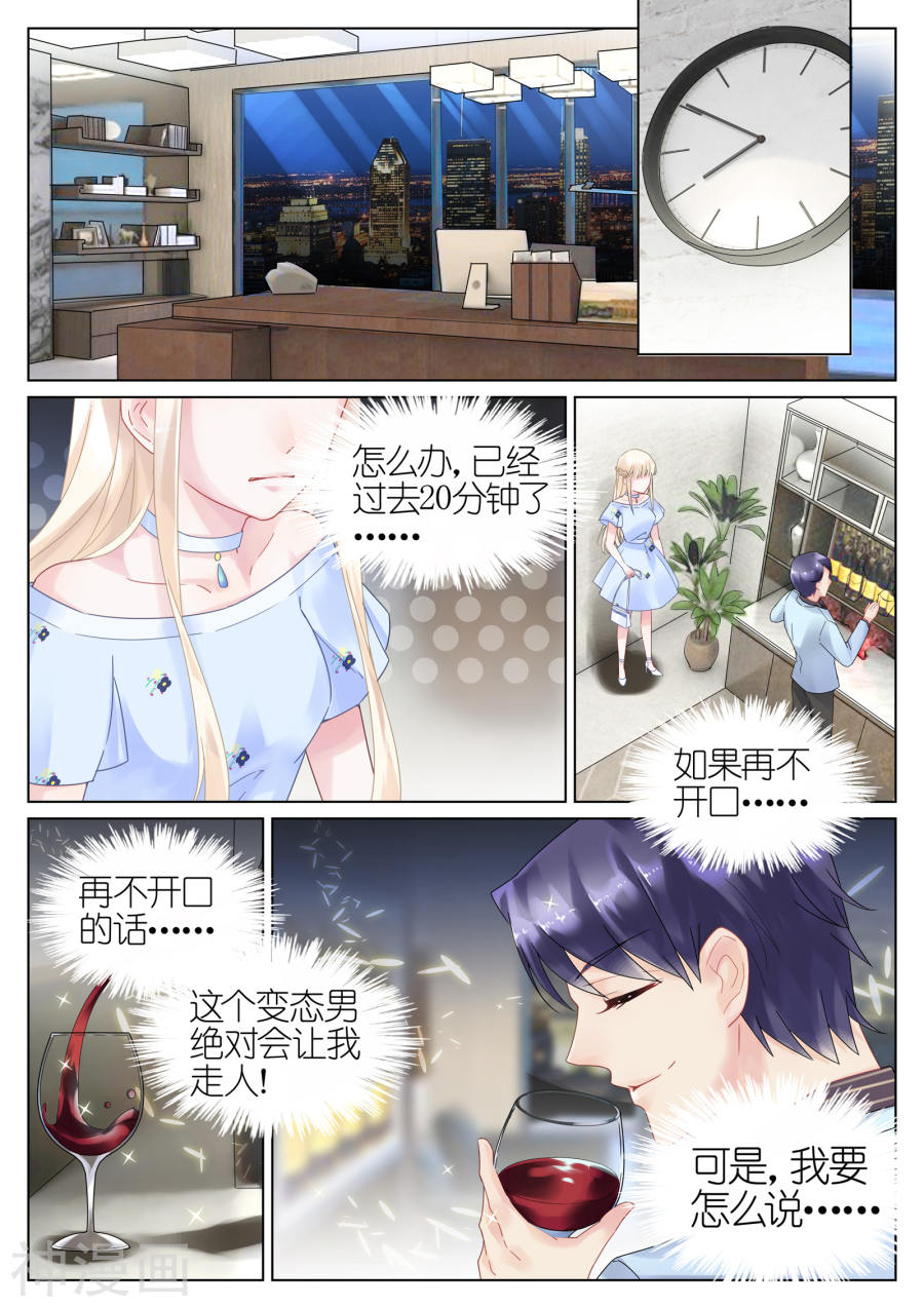 惹上首席总裁第15话(9P)