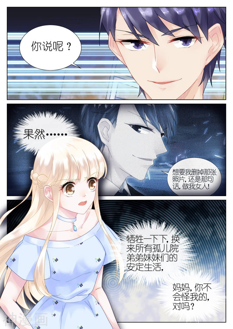 惹上首席总裁第15话(9P)