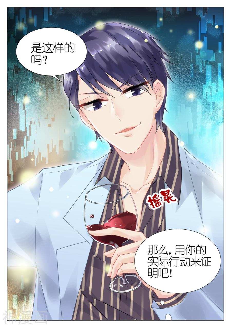 惹上首席总裁第15话(9P)