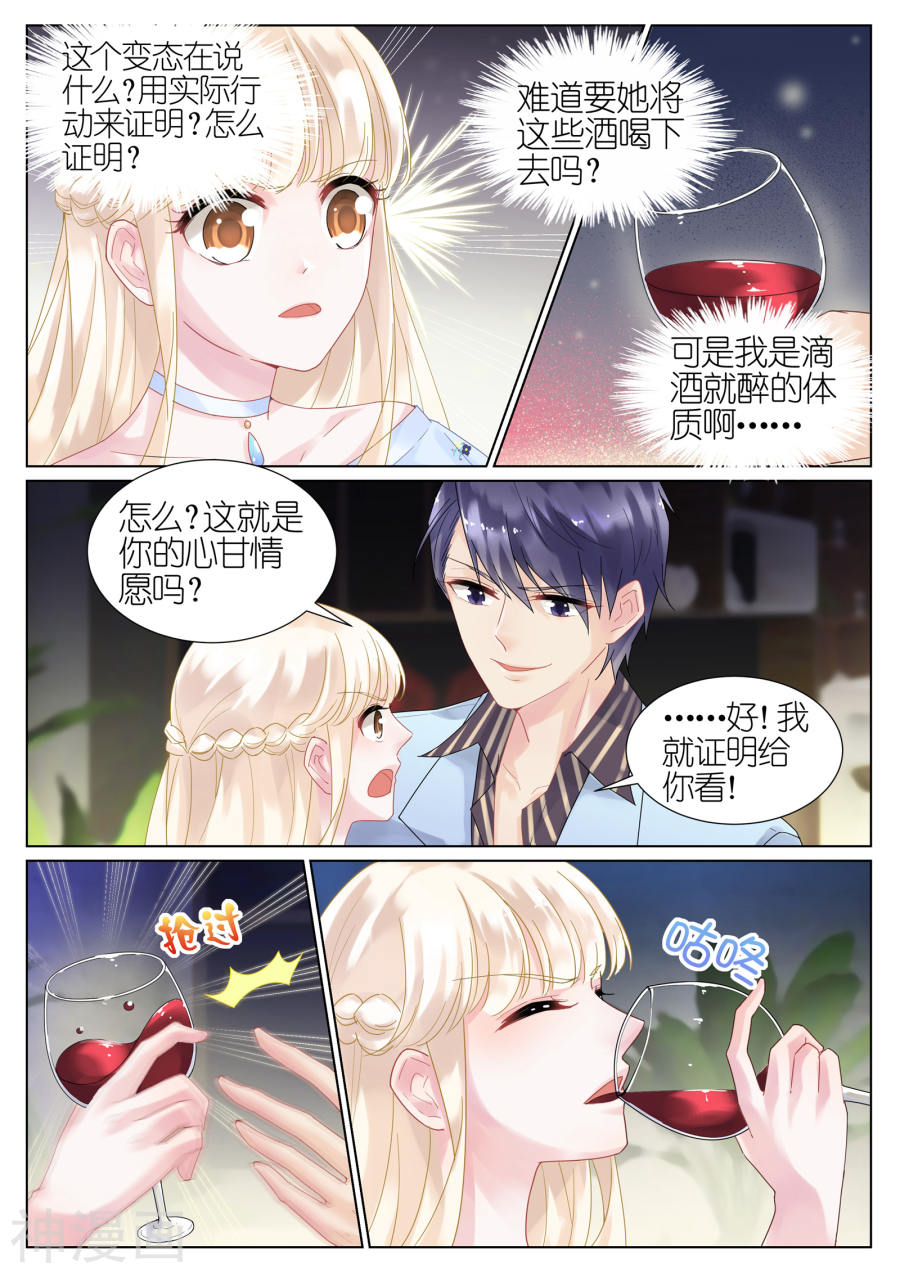 惹上首席总裁第16话(10P)