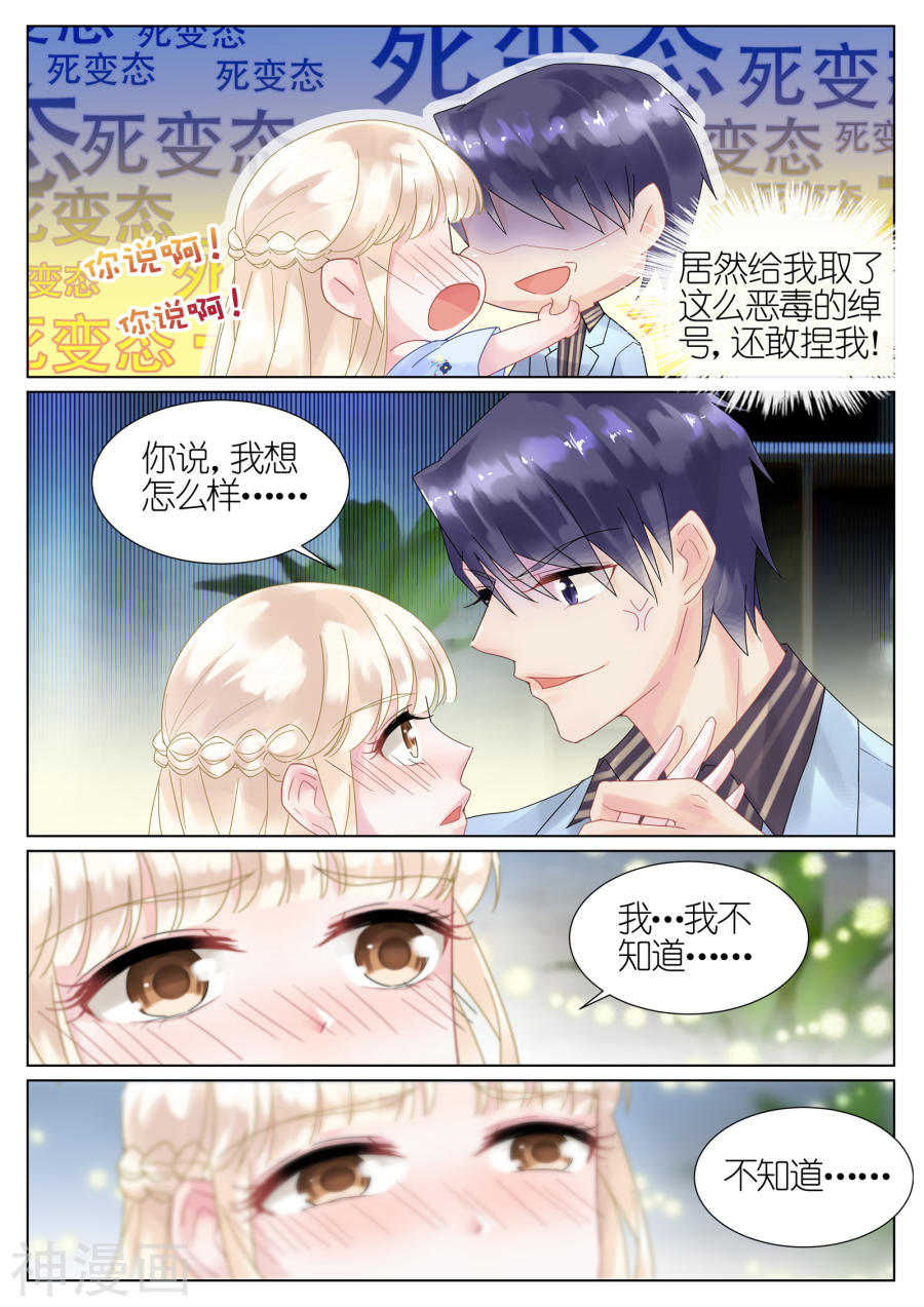 惹上首席总裁第16话(10P)