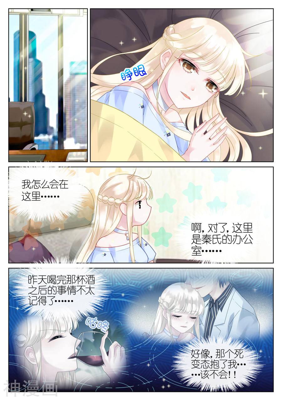 惹上首席总裁第17话(10P)