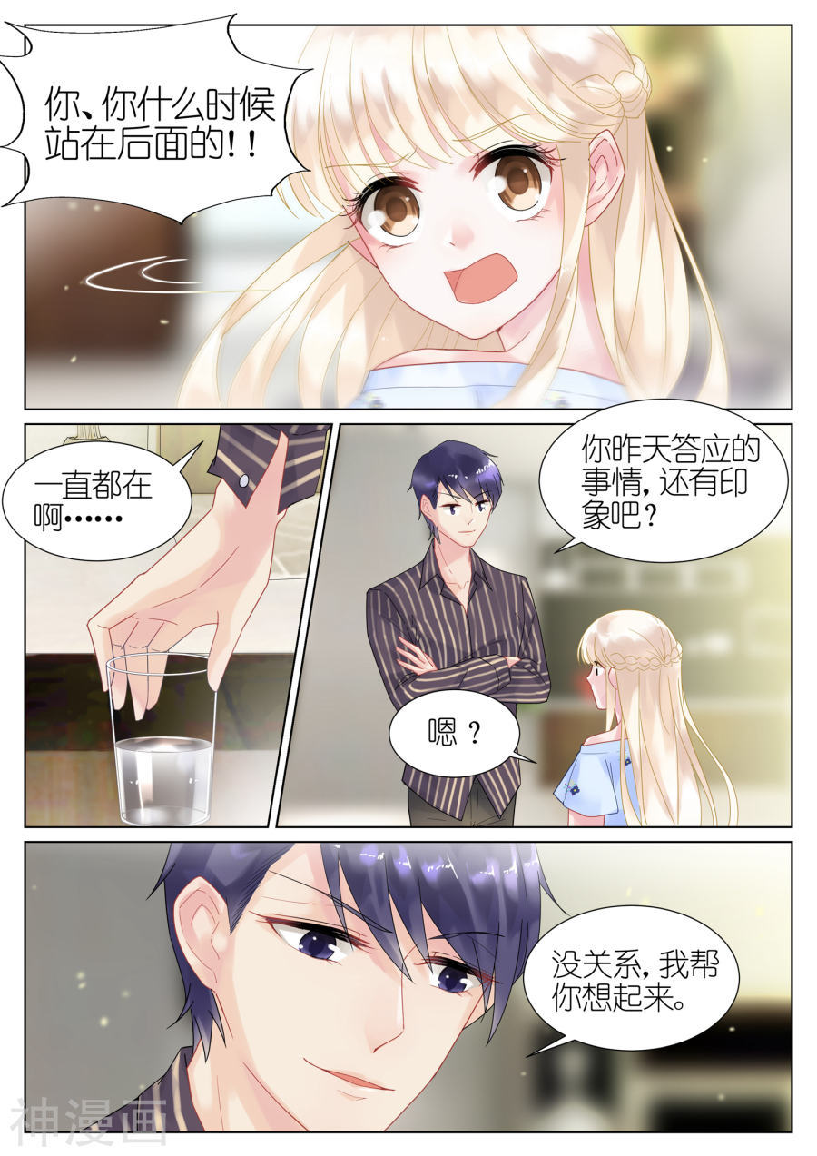 惹上首席总裁第17话(10P)