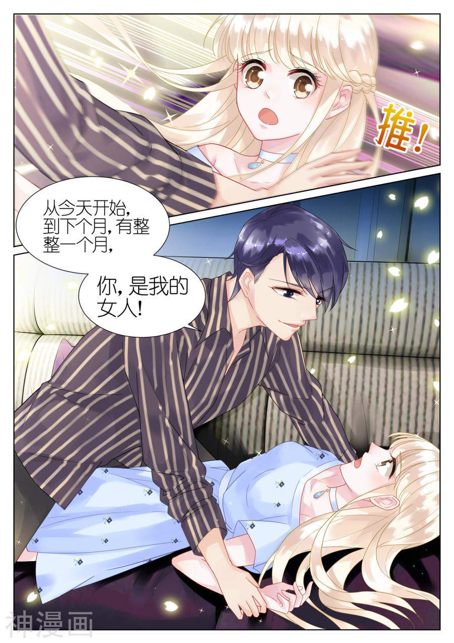 惹上首席总裁第17话(10P)