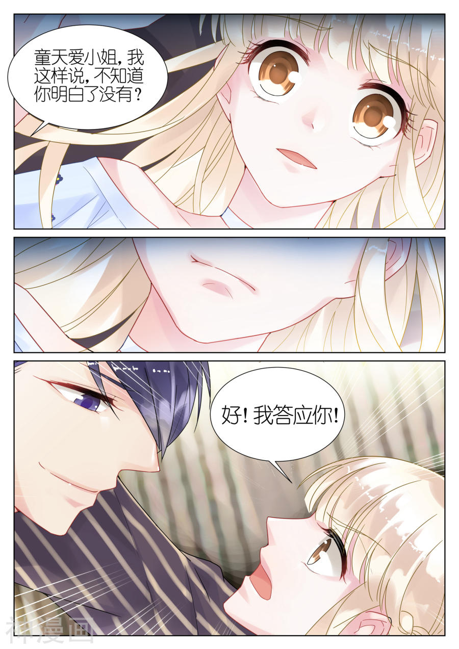 惹上首席总裁第17话(10P)