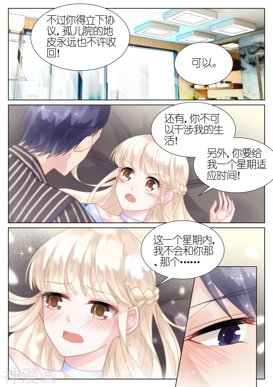 惹上首席总裁第17话(10P)