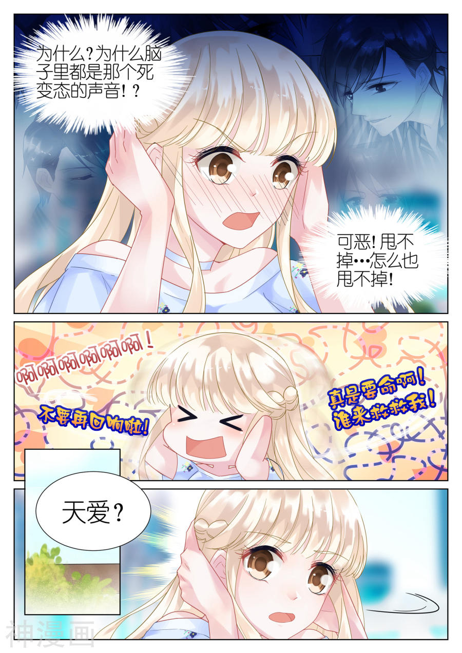 惹上首席总裁第18话(9P)