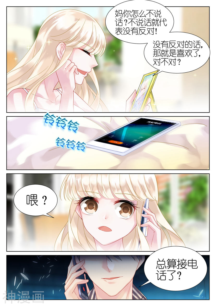 惹上首席总裁第18话(9P)