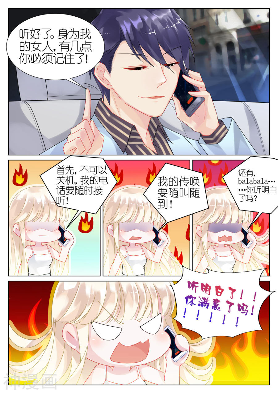 惹上首席总裁第19话(9P)