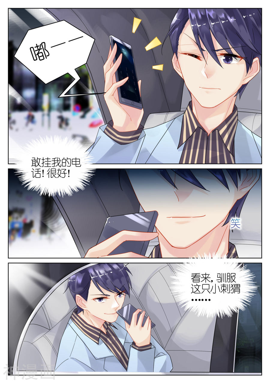 惹上首席总裁第19话(9P)