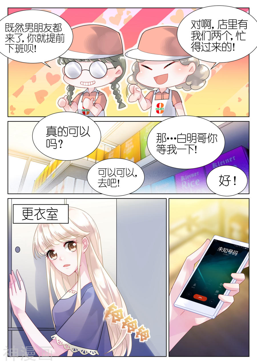 惹上首席总裁第19话(9P)