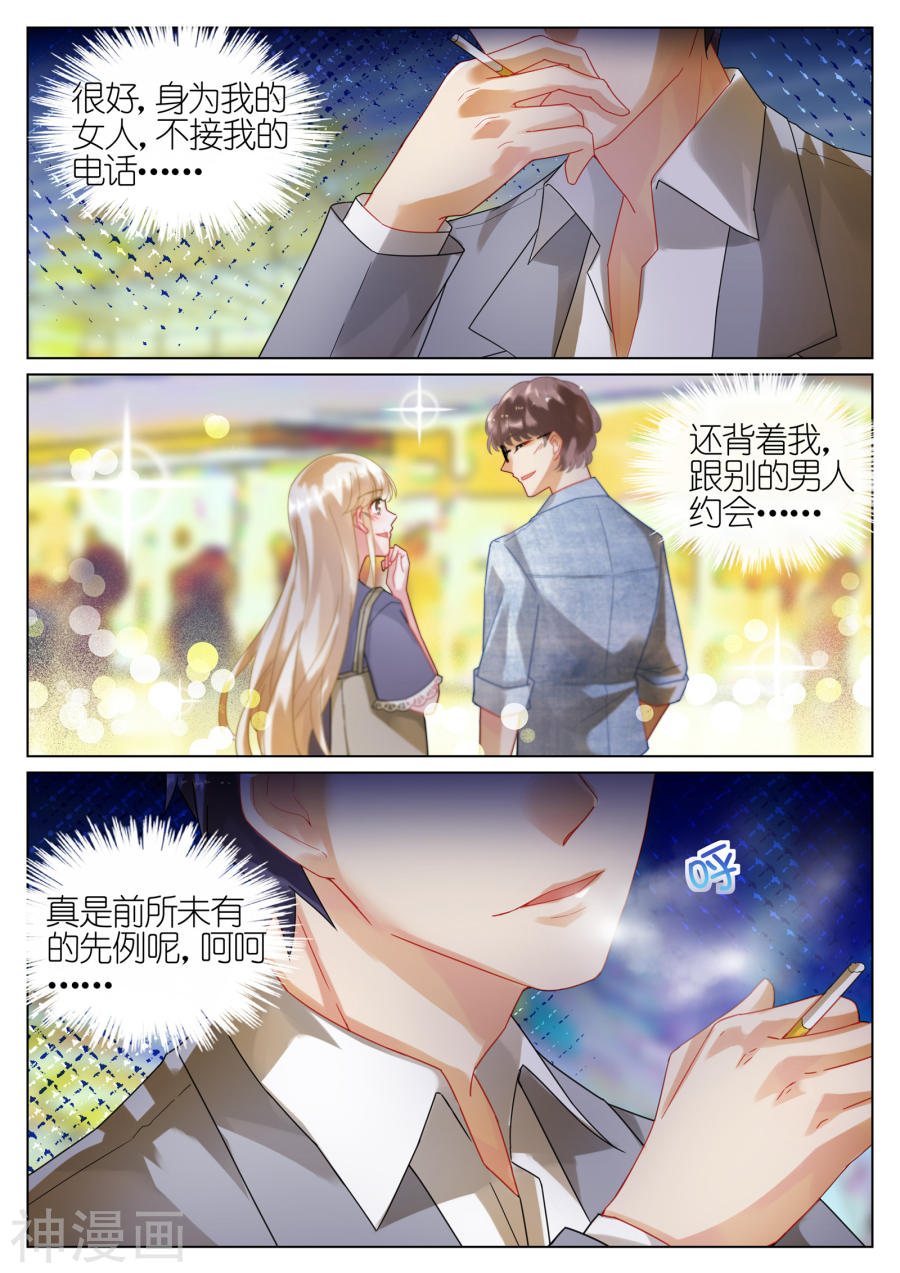 惹上首席总裁第20话(9P)