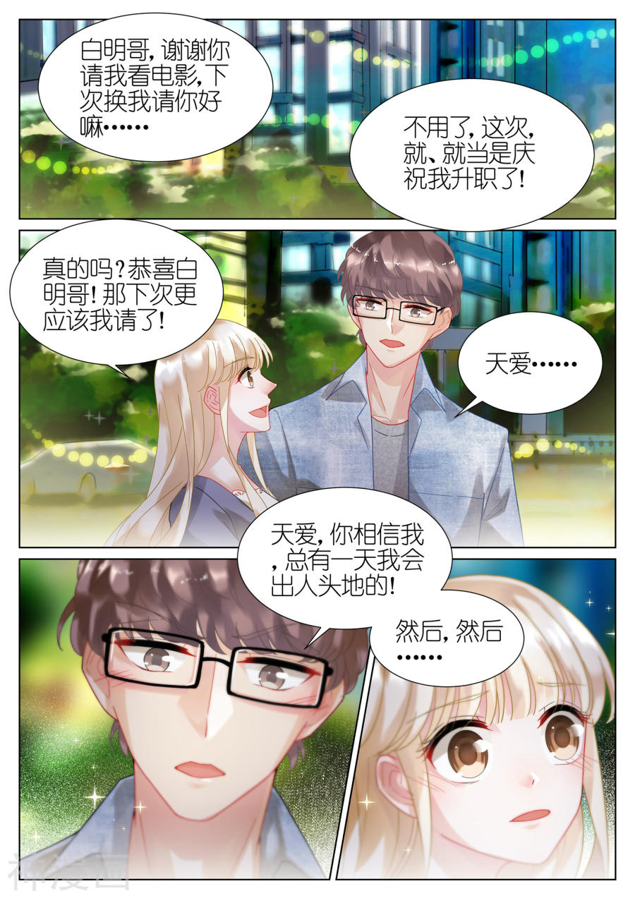 惹上首席总裁第20话(9P)