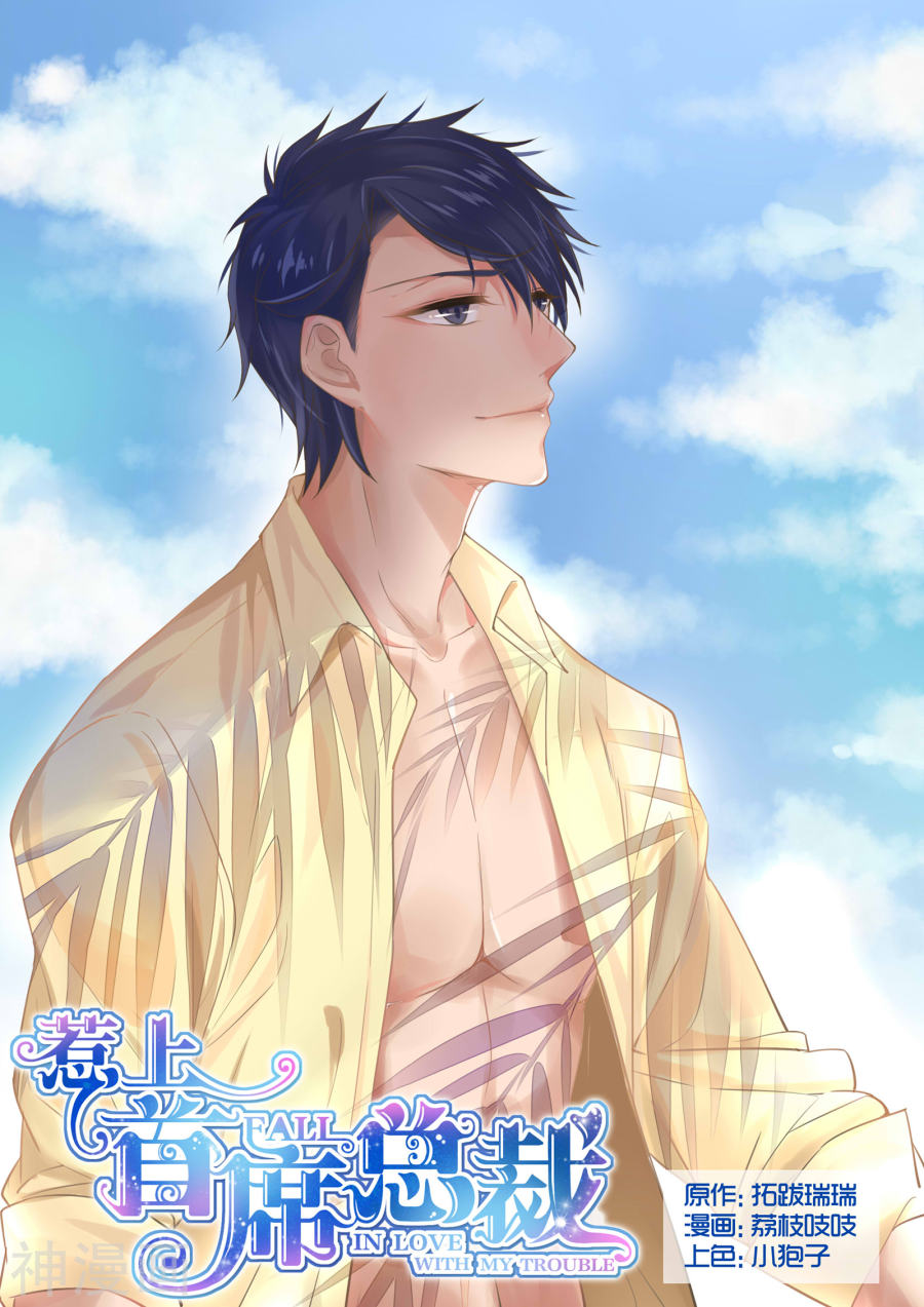 惹上首席总裁第21话(9P)