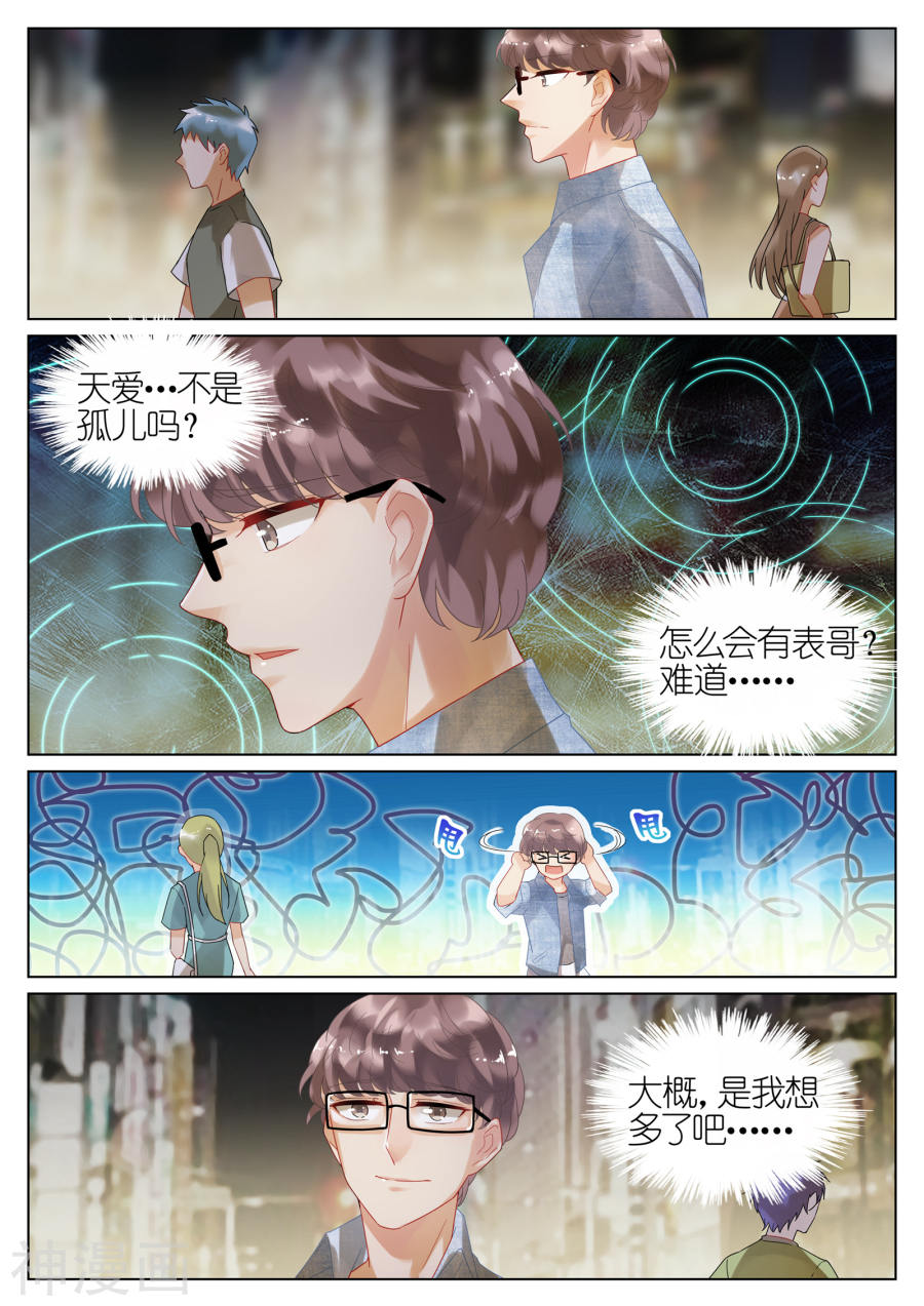 惹上首席总裁第21话(9P)