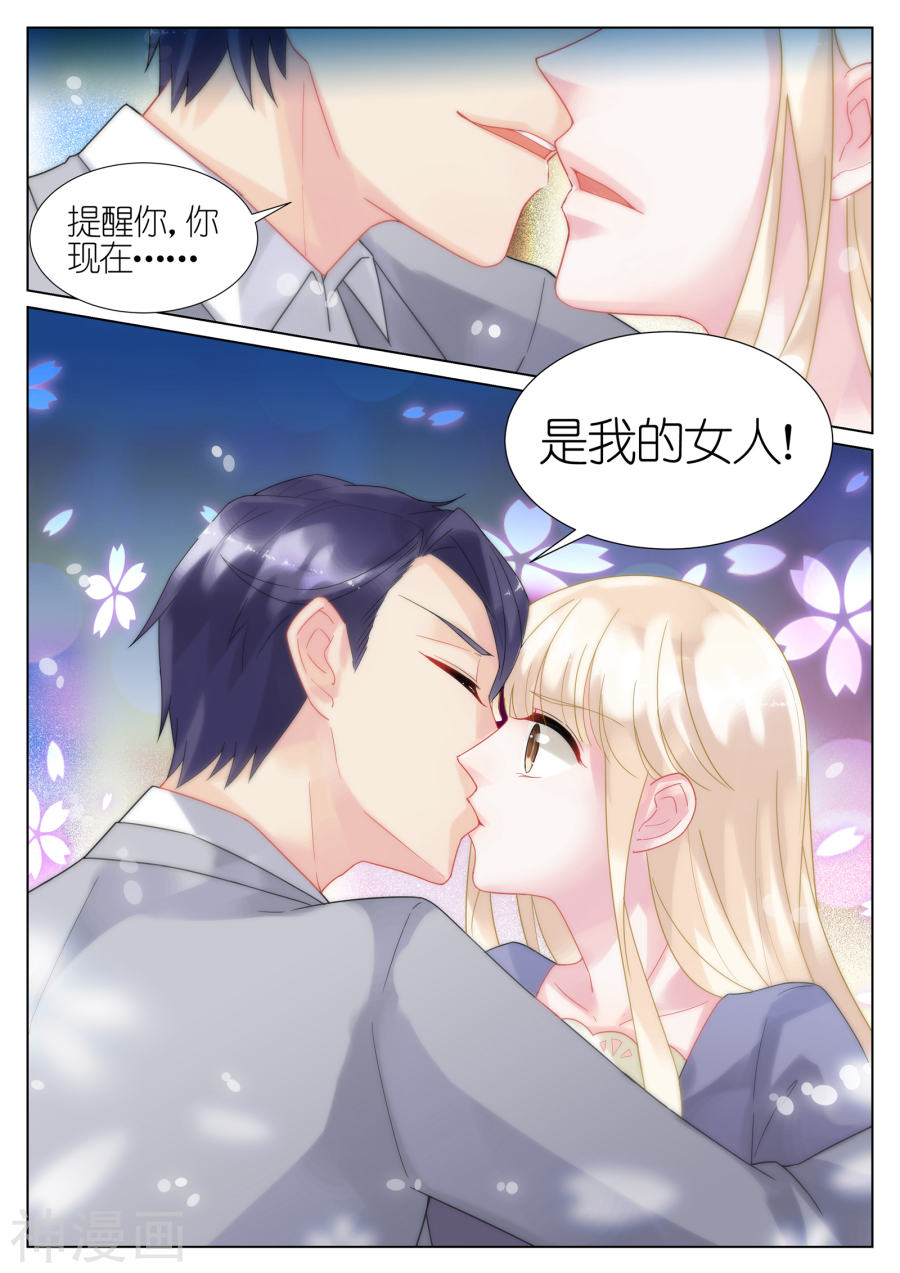 惹上首席总裁第21话(9P)