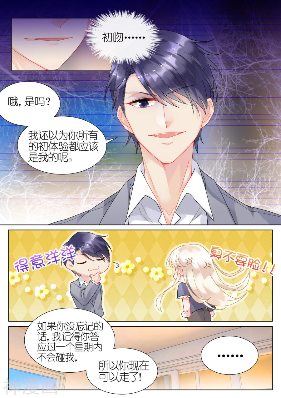 惹上首席总裁第22话(9P)