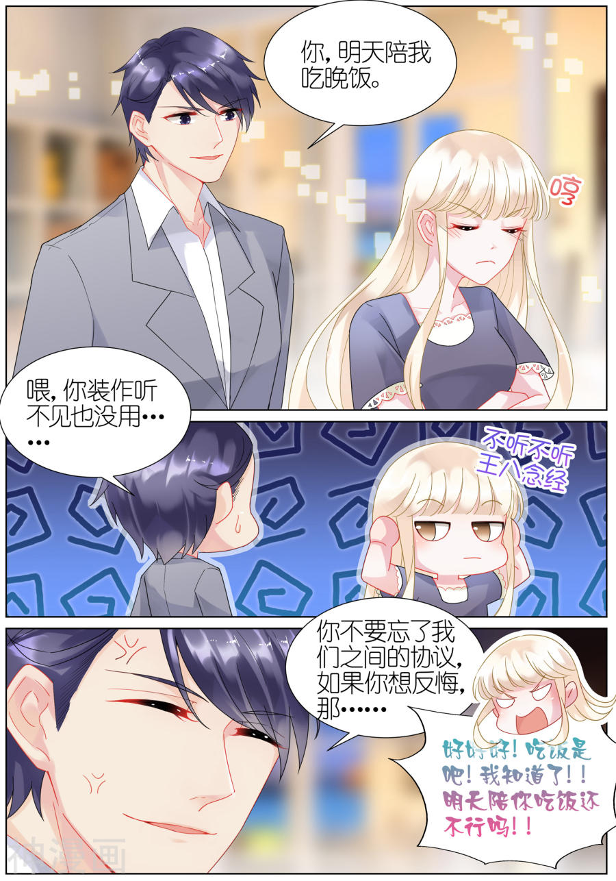 惹上首席总裁第22话(9P)