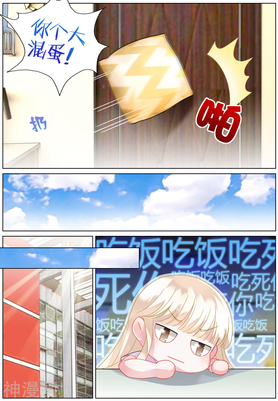 惹上首席总裁第22话(9P)